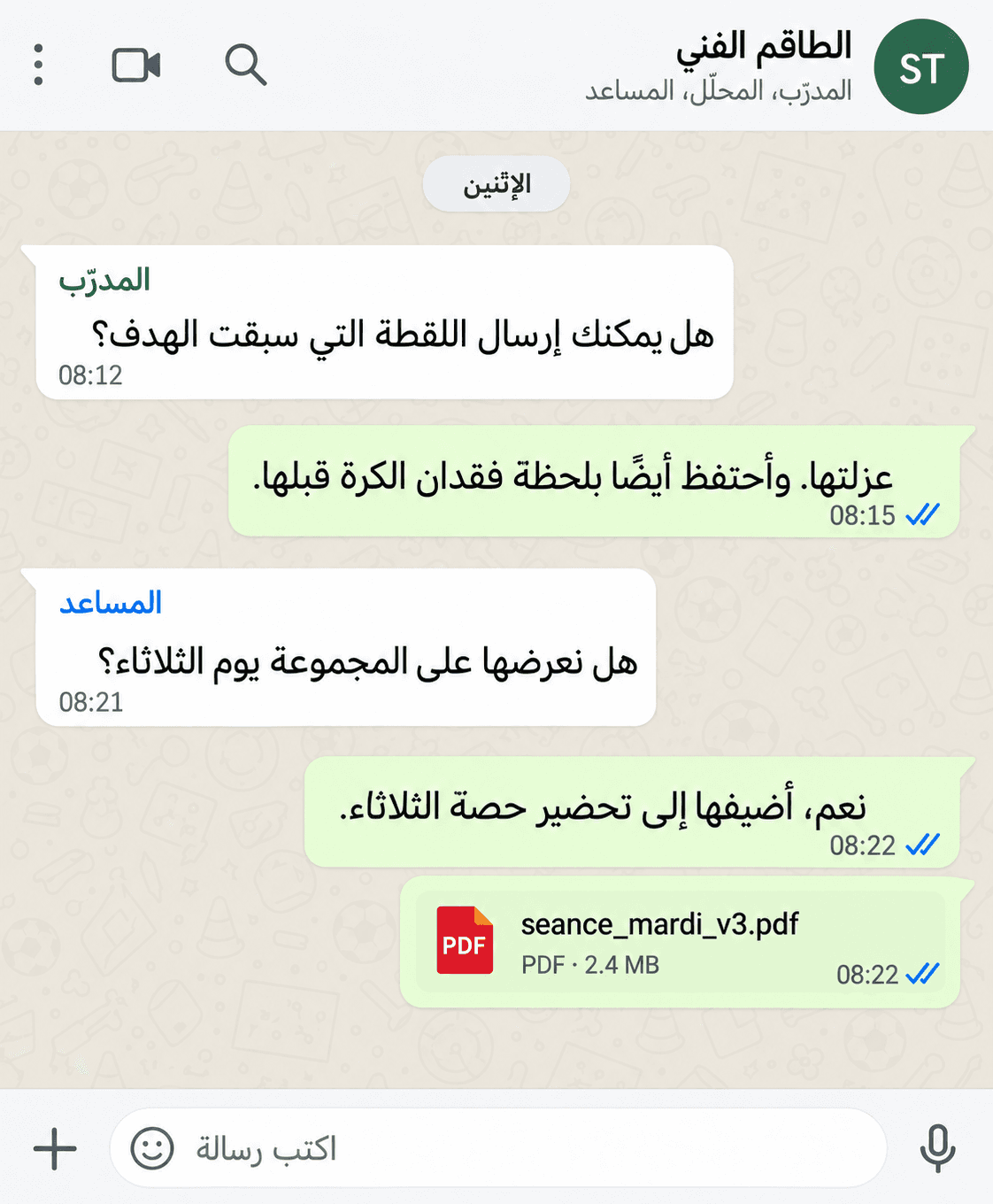 محادثة جماعية خيالية «الطاقم الفني» يوم الإثنين. المدرّب: «هل يمكنك إرسال اللقطة التي سبقت الهدف؟» المحلّل: «عزلتها. وأحتفظ أيضًا بلحظة فقدان الكرة قبلها.» المساعد: «هل نعرضها على المجموعة يوم الثلاثاء؟» المحلّل: «نعم، أضيفها إلى تحضير حصة الثلاثاء.» مع ملف النسخة 3 من الحصة.